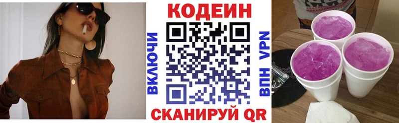 Кодеин Purple Drank Бакал
